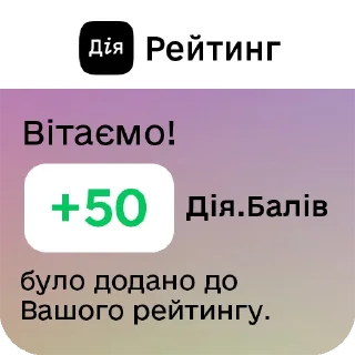 Video sticker 👍 Дія.Рейтинг