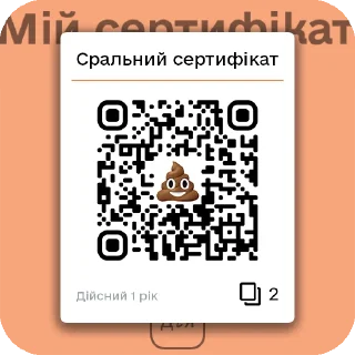 Sticker 📃 Дія.Рейтинг