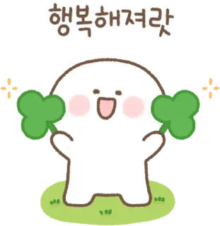 Sticker 💬 예쁜말 할때 이고이고~! By @KakaoEmoticon