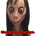 Sticker ☠️ Момо Ватсап @TgSticker