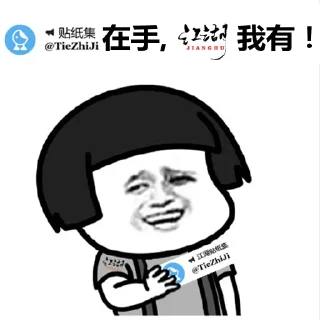 Sticker 🎖 江湖渣男