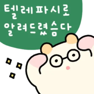 Sticker 😀 최신식 무선 햄스터