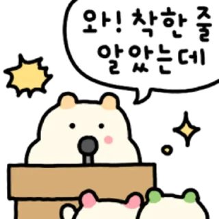 Sticker 😀 최신식 무선 햄스터