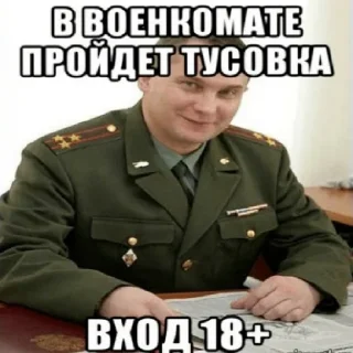 Sticker 😎 Вам позвонил Военкомат