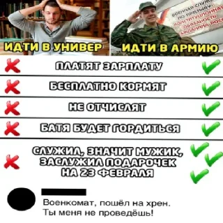 Sticker 😎 Вам позвонил Военкомат