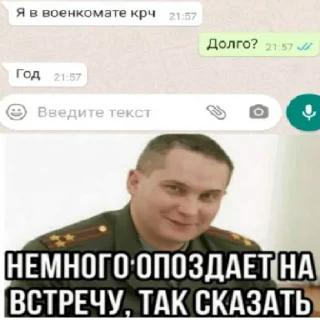 Sticker 😂 Вам позвонил Военкомат