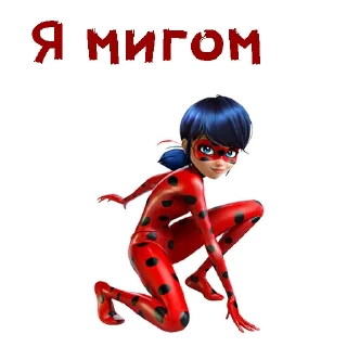 Sticker 😄 Леди Баг :: @animesticks