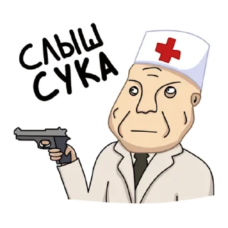 Sticker 🔫 Санитар @nyanway