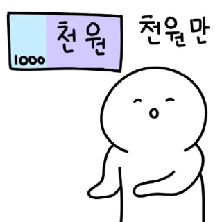 Video sticker 💬 돈에 미친 자 By @KakaoEmoticon