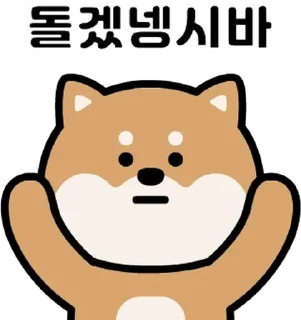 Sticker 💬 에이시바의 일상 By @KakaoEmoticon