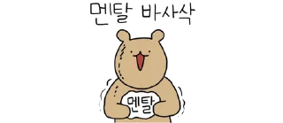 Video sticker 💬 와다다다 즐겁다곰! By @KakaoEmoticon