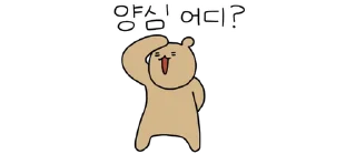 Video sticker 💬 와다다다 즐겁다곰! By @KakaoEmoticon