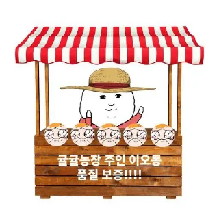 Sticker 👍 오동이와 함께라면 먹고갈래요?