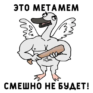 Sticker 😡 Нижний юмор