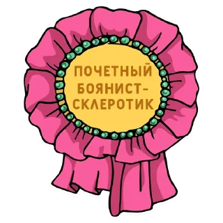 Sticker 🎖 Нижний юмор