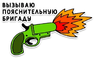 Sticker 🔫 Нижний юмор