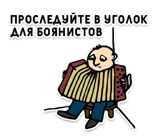 Sticker 😞 Нижний юмор