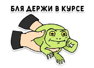 Sticker 🐸 Нижний юмор