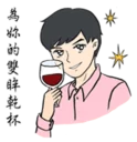 Sticker 🍷 🍷