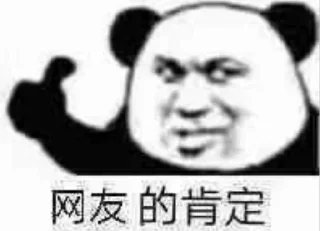 Sticker 🤣 东半球最好的贴纸包4