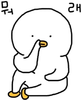 Sticker 💬 찌그렁 오리 4 By @KakaoEmoticon