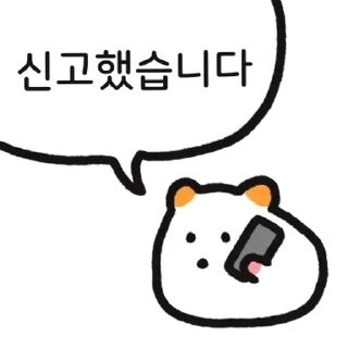 Sticker 💬 주황귀 찍찍잉 By @KakaoEmoticon