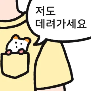 Sticker 💬 매콤달콤 주황귀 찍찍잉 By @KakaoEmoticon