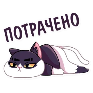 Sticker 😞 Кот Дайвинчика