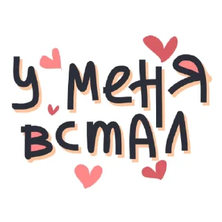 Sticker 🔥 Смайлики-члены