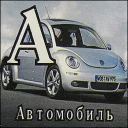 Sticker 🚕 Перфонтана