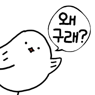 Sticker 🧐 임귐의 뱁새티콘