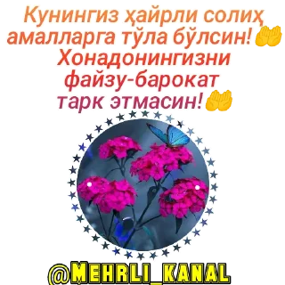 Sticker 🥰 Мехрибонларим