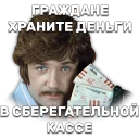 Sticker 💸 Иван Васильевич меняет профессию