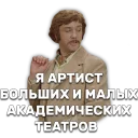 Sticker 🕺 Иван Васильевич меняет профессию