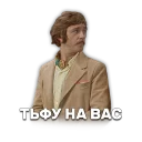 Sticker 💦 Иван Васильевич меняет профессию