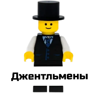 Sticker 🎩 Стикеры lego_p66