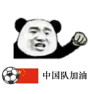 Sticker 🇨🇳 世界杯加油-欧宝体育 @mengmeng99