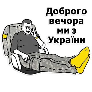 Sticker 🤟 Труха Украина