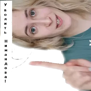 Video sticker 👈 Уволить Нимандова!