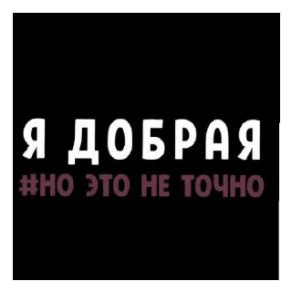 Sticker 😄 Стало скучно и стродала Ху****