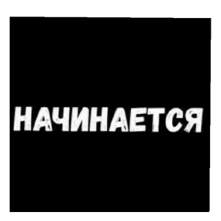 Sticker 😄 Стало скучно и стродала Ху****