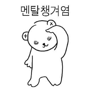 Sticker 😍 무지성곰