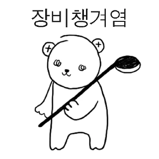 Sticker 😡 무지성곰