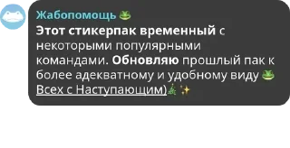 Sticker 😚 Жабопомощь 🐸 :: @fStikBot