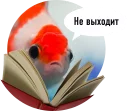 Sticker 🐟 Рыбы пытаются читать