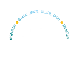 Sticker ✅ 👉zakaz muzik va
 ism zakaz 👈