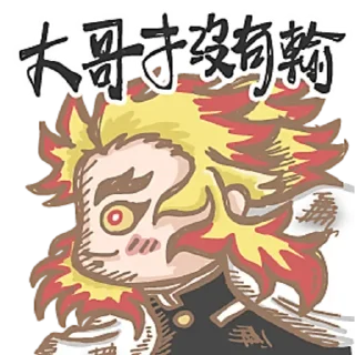 Sticker 😺 丹尼爾。海 - 鬼滅 系列 (by 丹尼爾。海的兩三事)