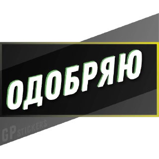 Video sticker 👍 Фразы 2.0 - GPstickers