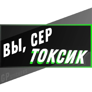 Sticker ⚠️ Фразы 2.0 - GPstickers