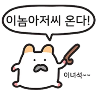 Sticker 😀 적당히 귀엽자! 주황귀 찍찍잉